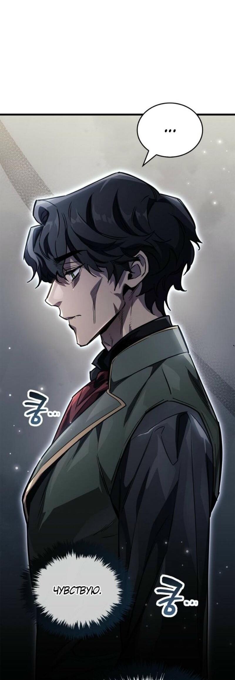 Манга Игрок скрывает прошлое - Глава 82 Страница 7