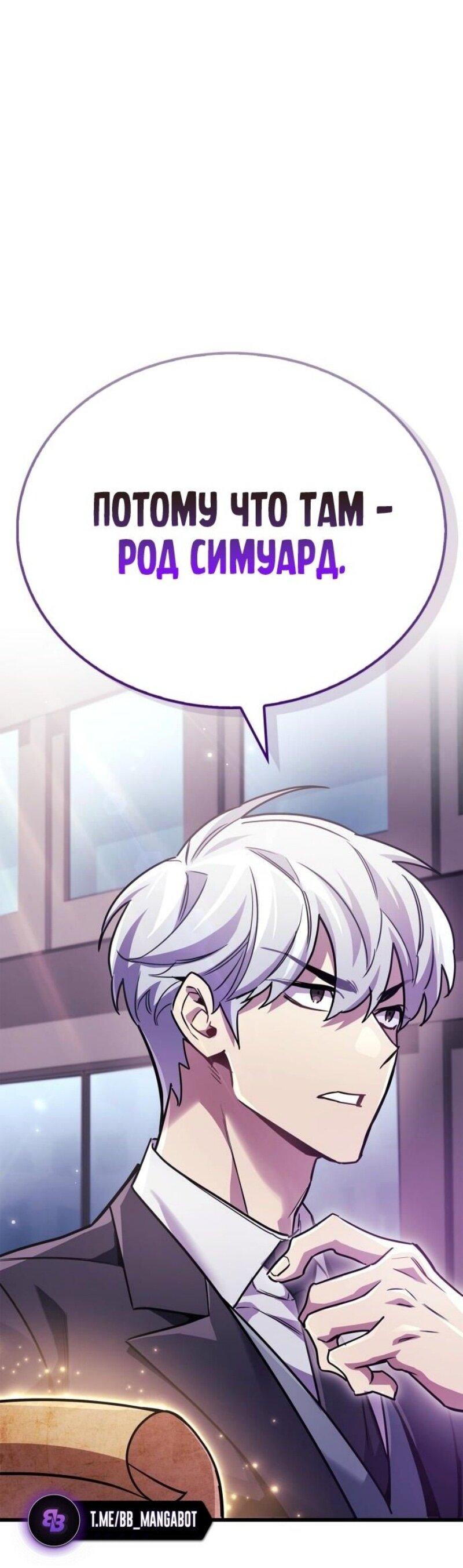 Манга Игрок скрывает прошлое - Глава 82 Страница 61