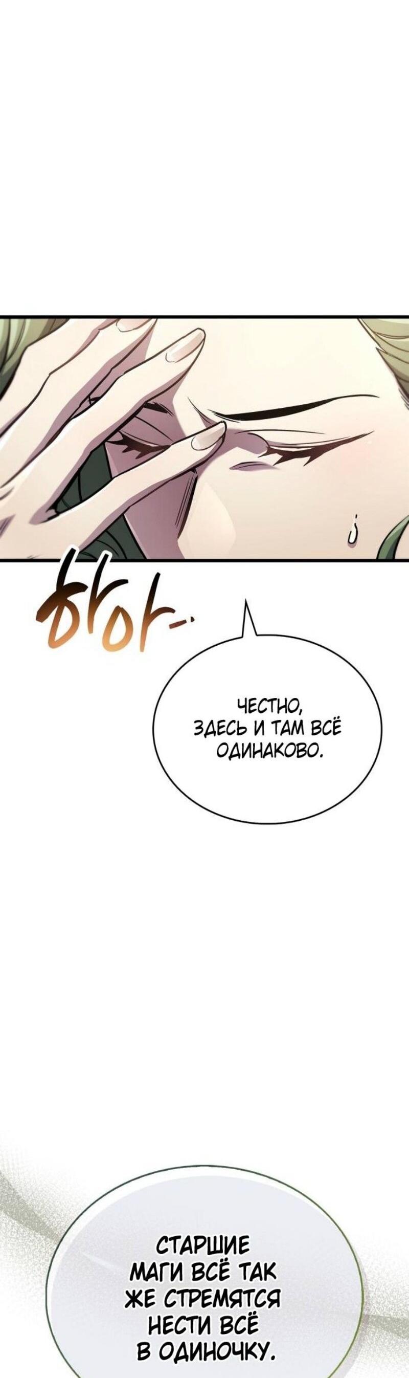 Манга Игрок скрывает прошлое - Глава 82 Страница 67