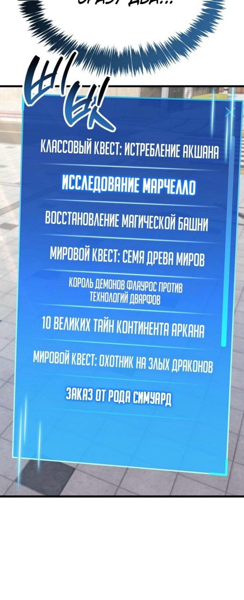 Манга Игрок скрывает прошлое - Глава 82 Страница 45