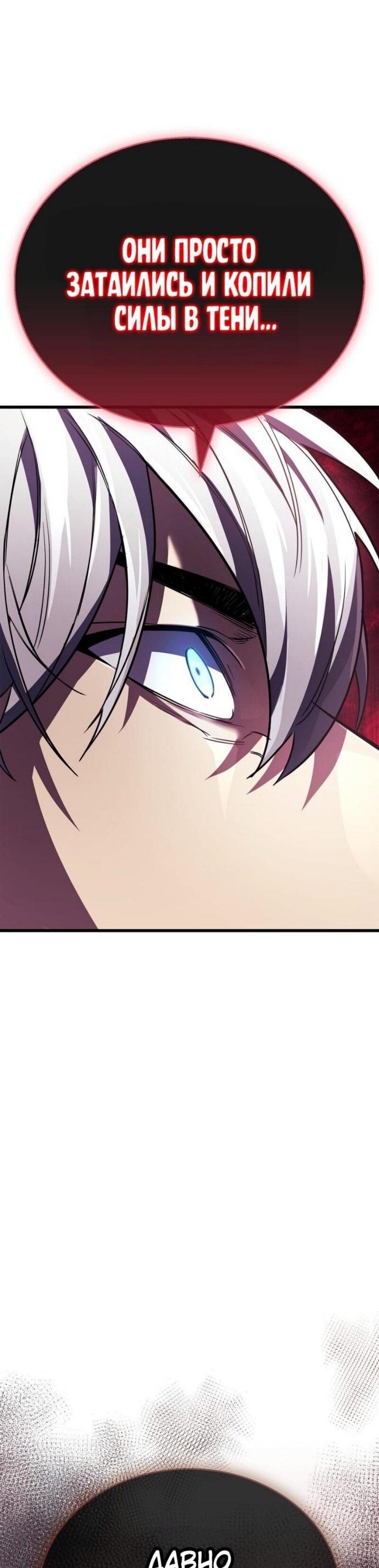 Манга Игрок скрывает прошлое - Глава 82 Страница 90