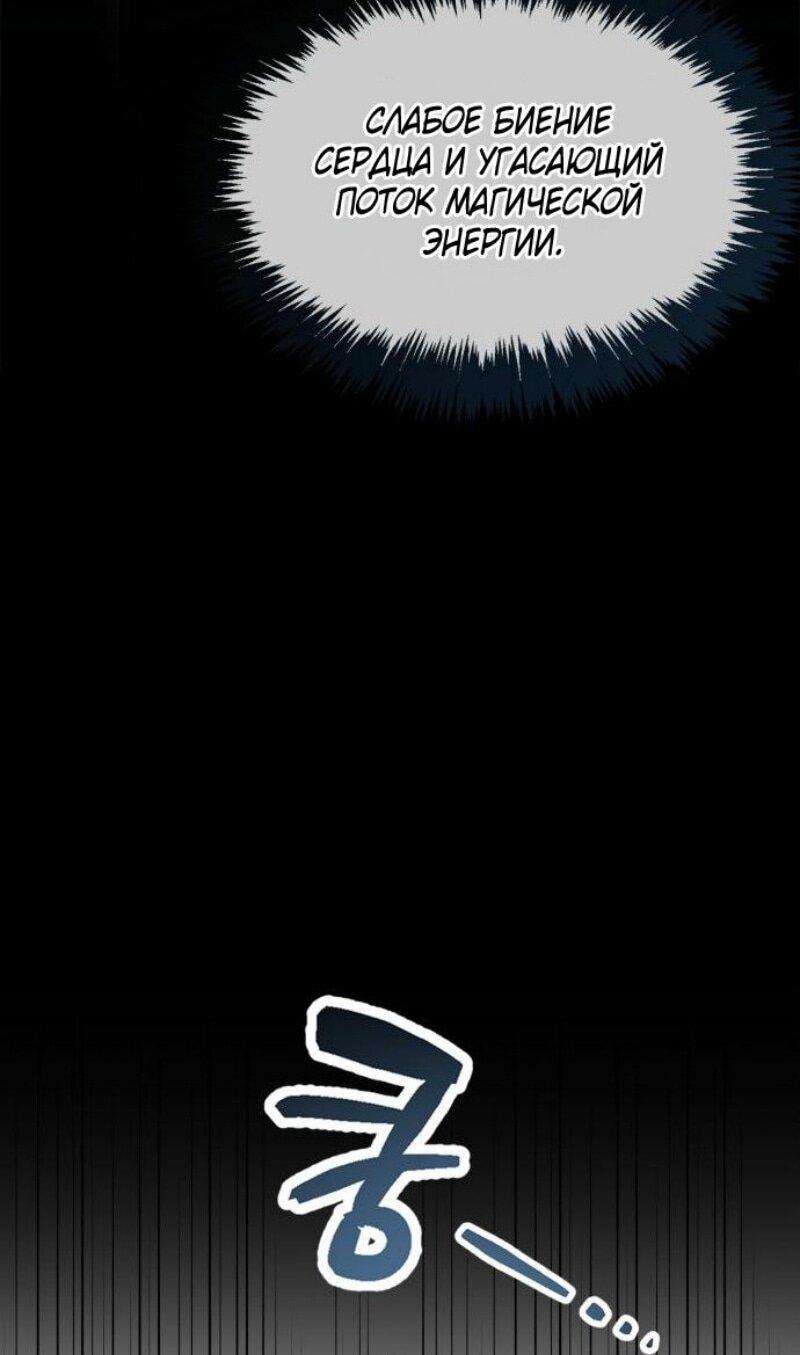 Манга Игрок скрывает прошлое - Глава 82 Страница 8