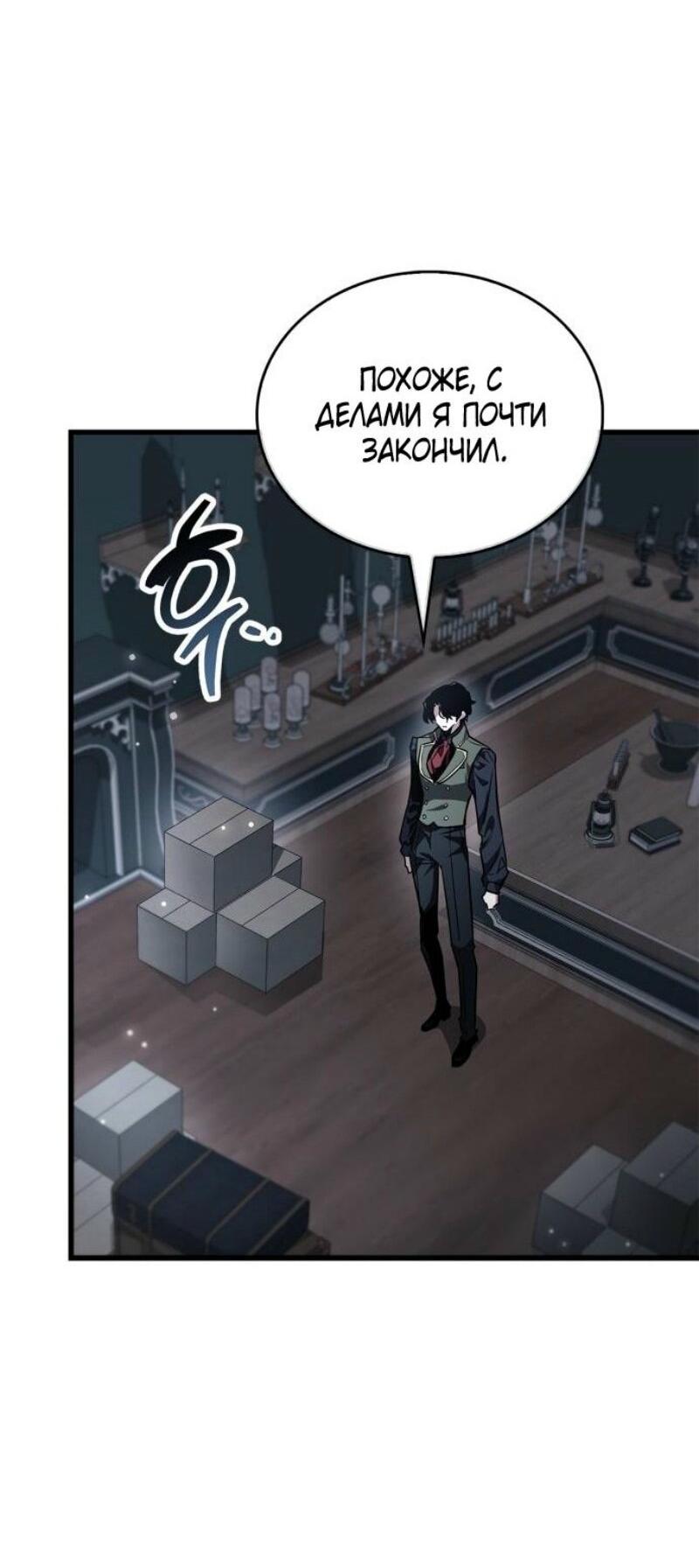 Манга Игрок скрывает прошлое - Глава 82 Страница 6