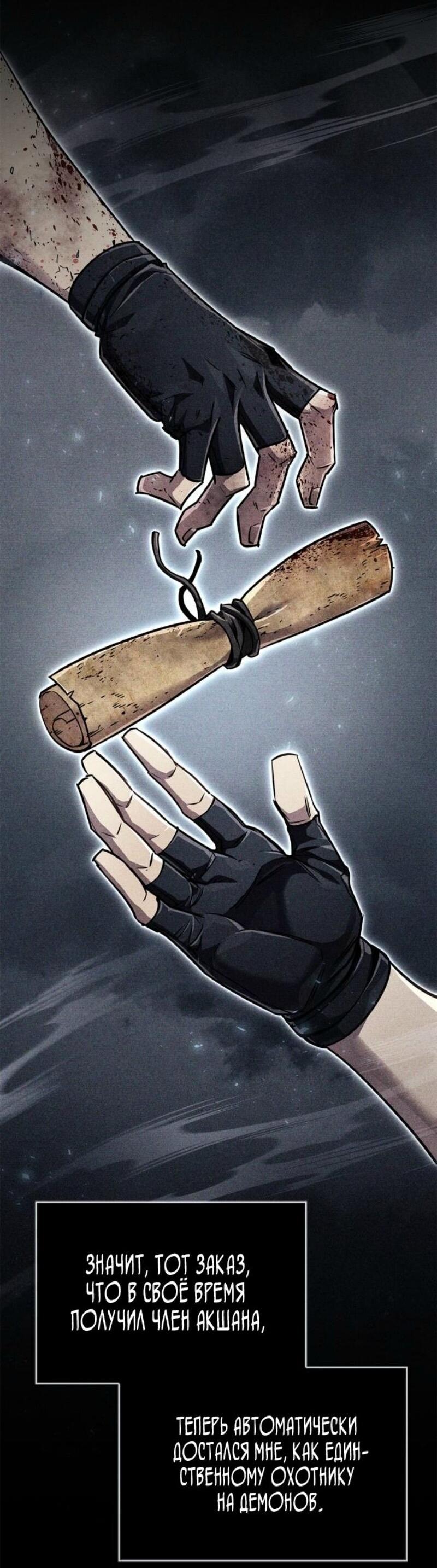 Манга Игрок скрывает прошлое - Глава 82 Страница 51