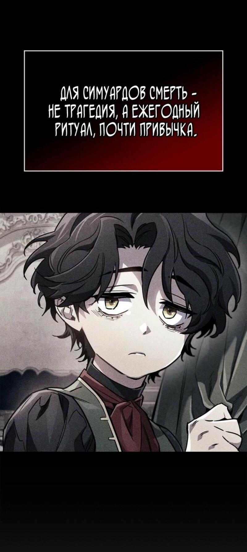 Манга Игрок скрывает прошлое - Глава 82 Страница 3