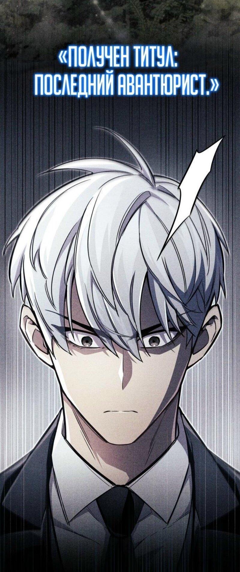 Манга Игрок скрывает прошлое - Глава 82 Страница 72