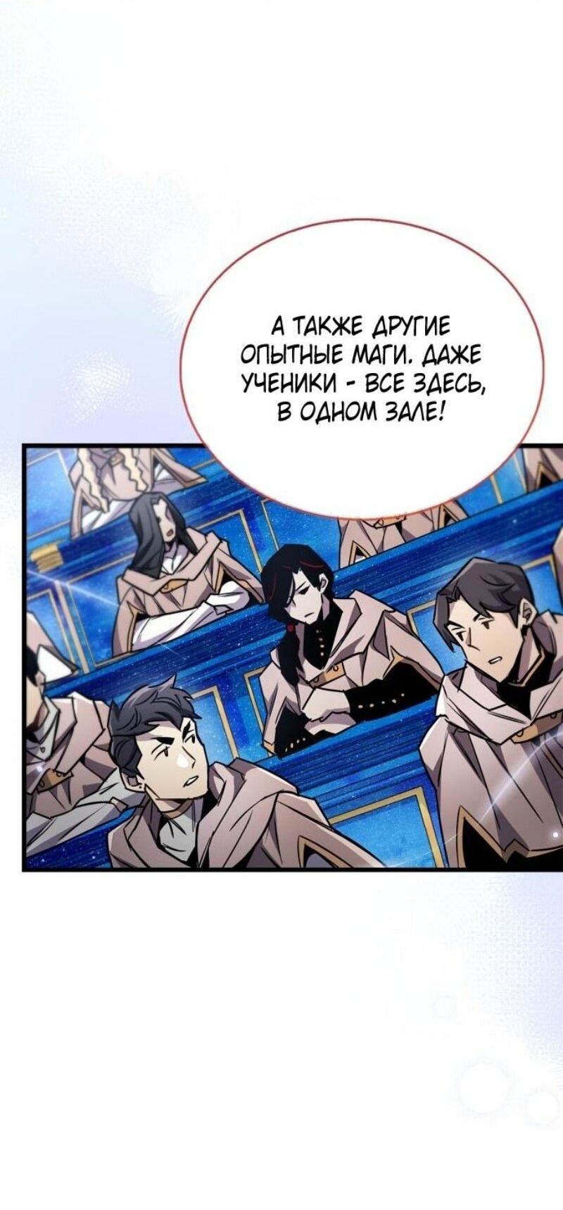 Манга Игрок скрывает прошлое - Глава 82 Страница 33