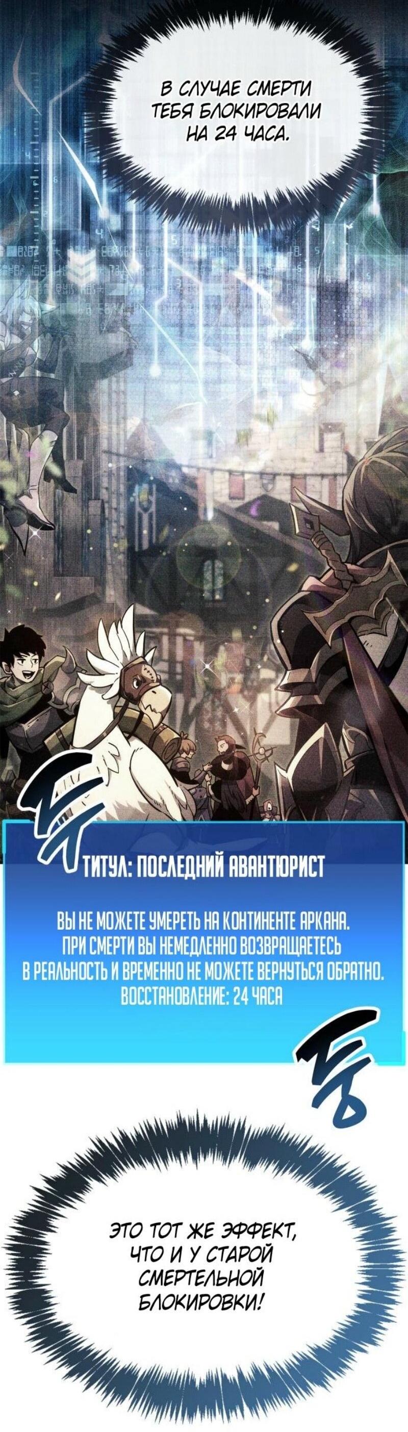 Манга Игрок скрывает прошлое - Глава 82 Страница 74