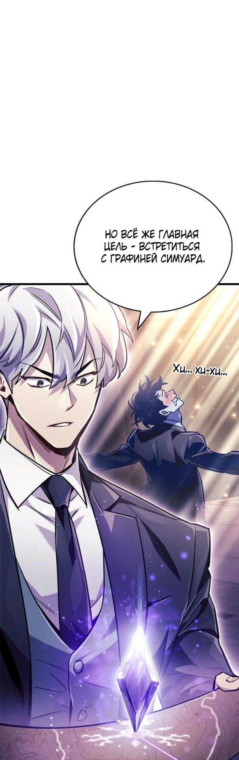 Манга Игрок скрывает прошлое - Глава 82 Страница 79