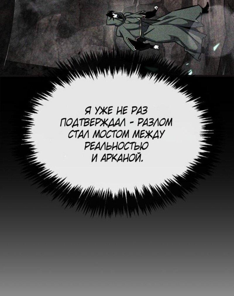 Манга Игрок скрывает прошлое - Глава 82 Страница 59