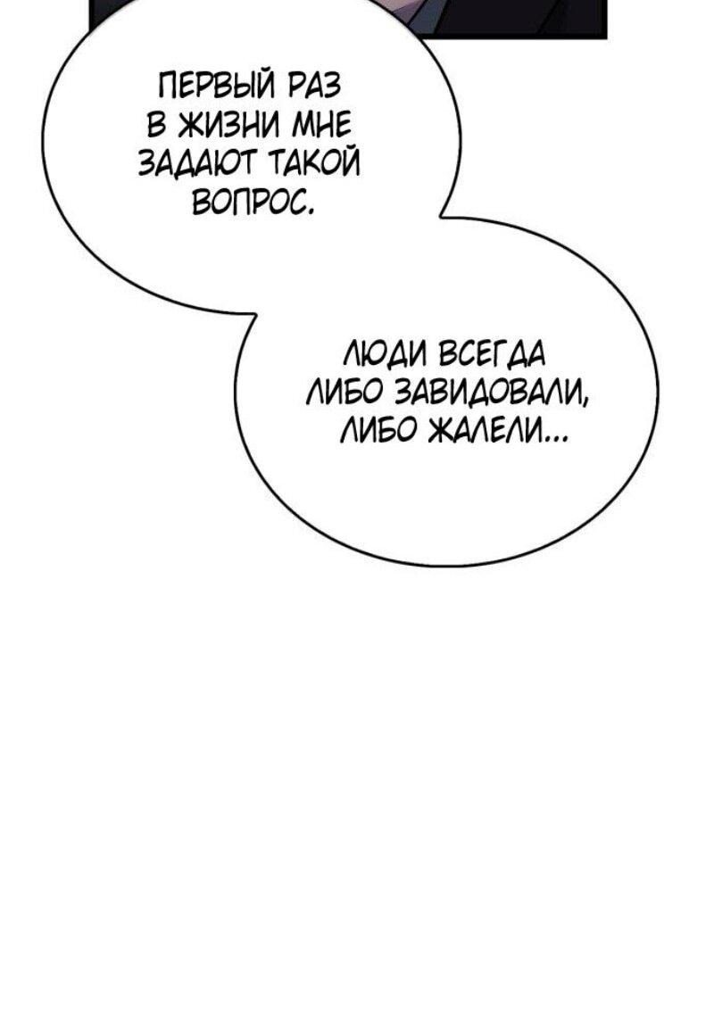 Манга Игрок скрывает прошлое - Глава 82 Страница 19