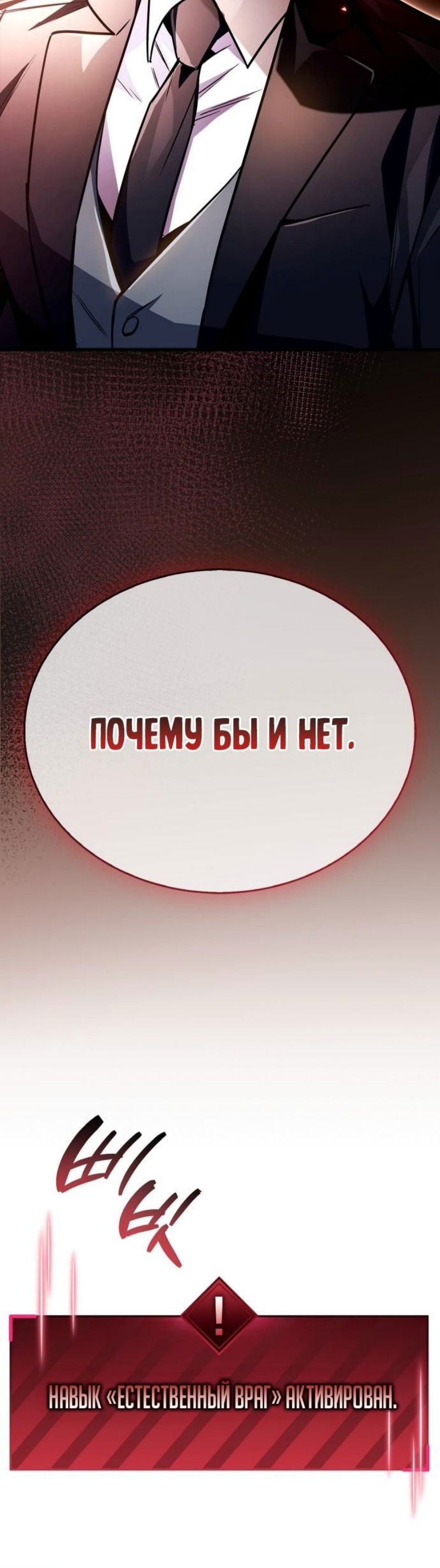 Манга Игрок скрывает прошлое - Глава 82 Страница 96