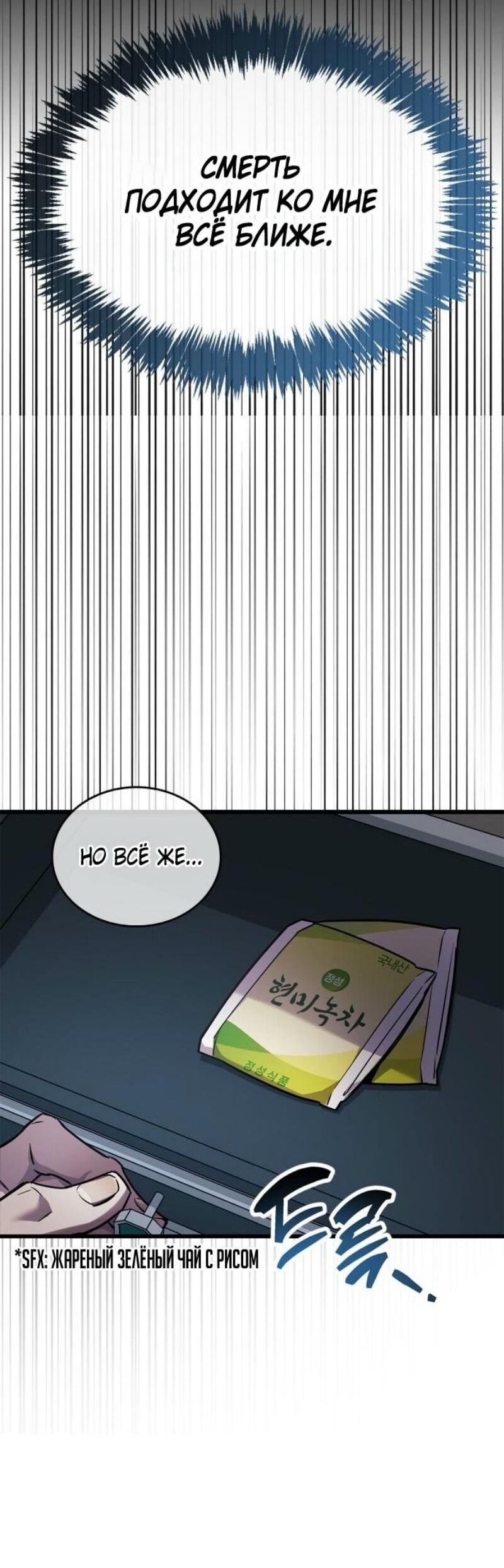 Манга Игрок скрывает прошлое - Глава 82 Страница 9