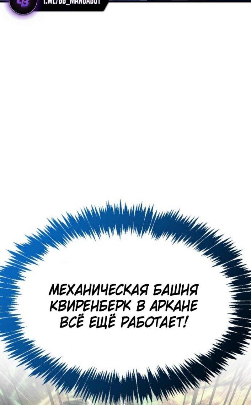 Манга Игрок скрывает прошлое - Глава 82 Страница 77