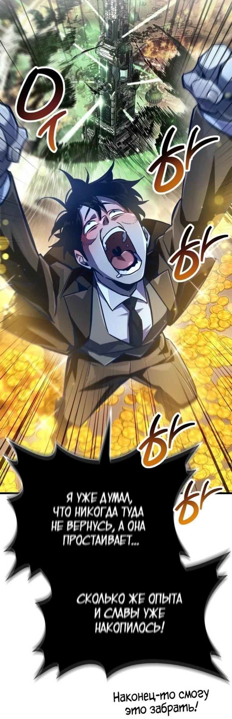 Манга Игрок скрывает прошлое - Глава 82 Страница 78