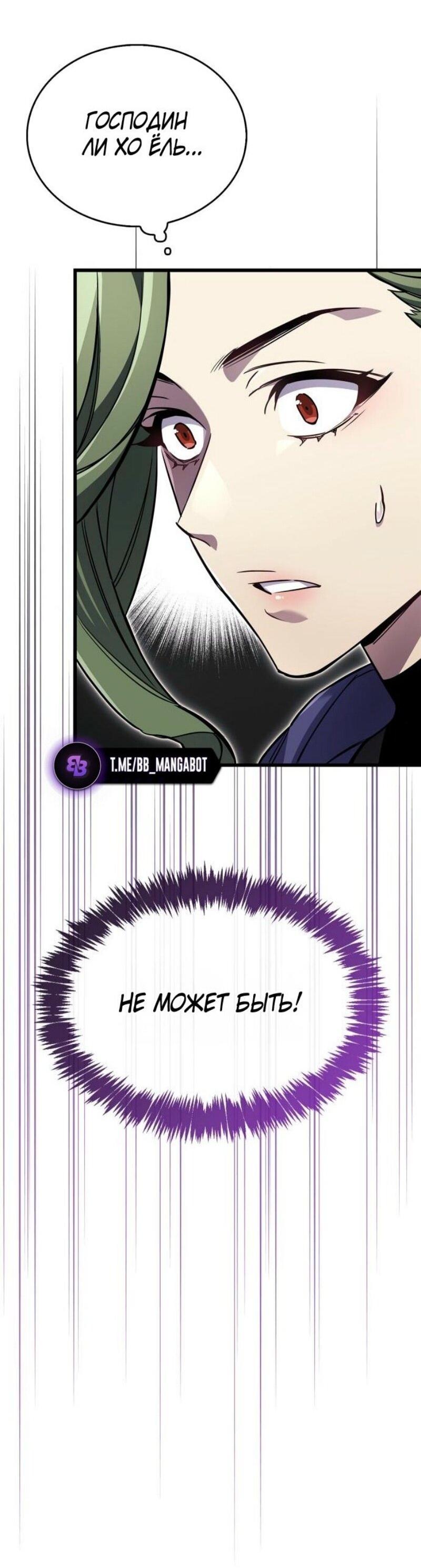 Манга Игрок скрывает прошлое - Глава 82 Страница 41