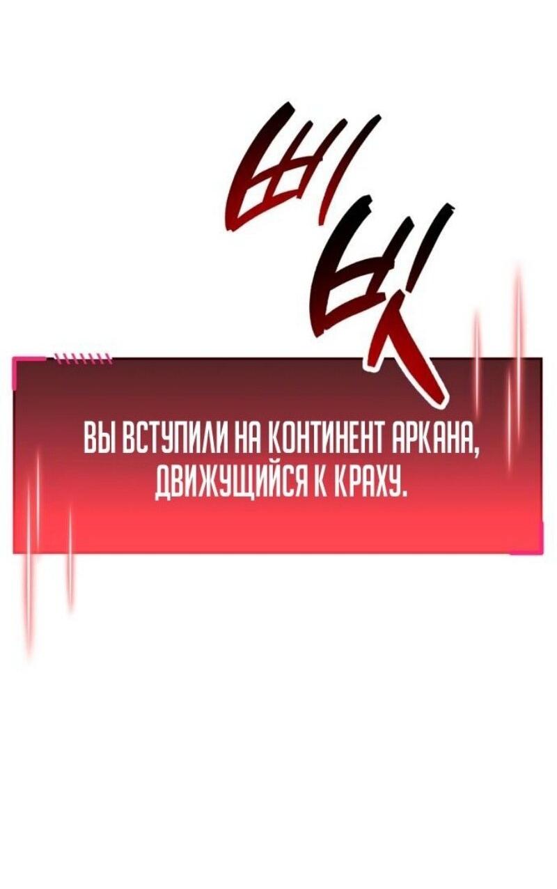 Манга Игрок скрывает прошлое - Глава 82 Страница 88