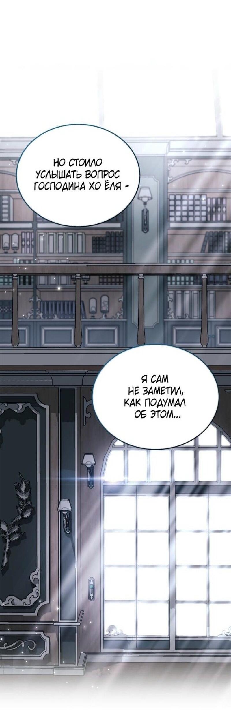 Манга Игрок скрывает прошлое - Глава 82 Страница 22