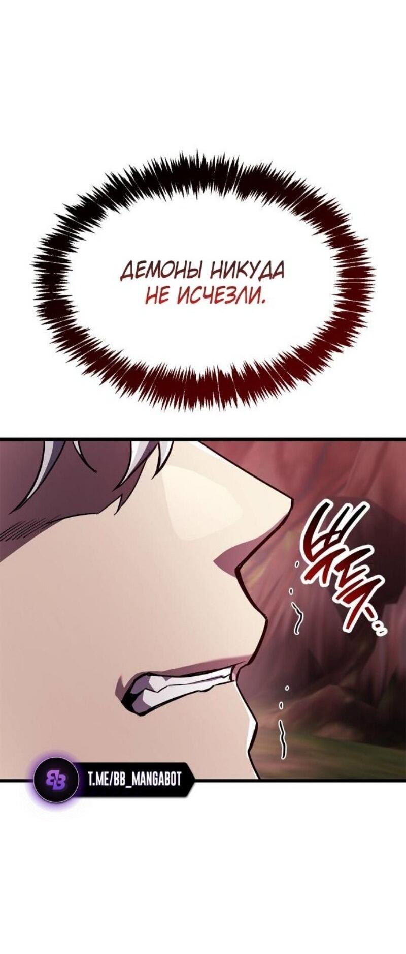 Манга Игрок скрывает прошлое - Глава 82 Страница 89