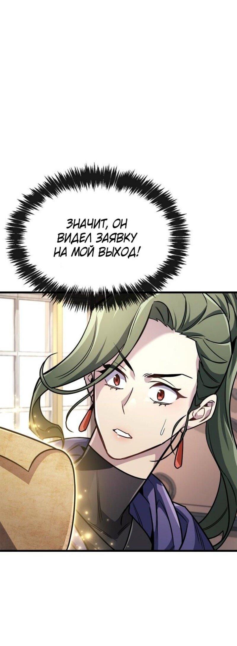 Манга Игрок скрывает прошлое - Глава 82 Страница 62