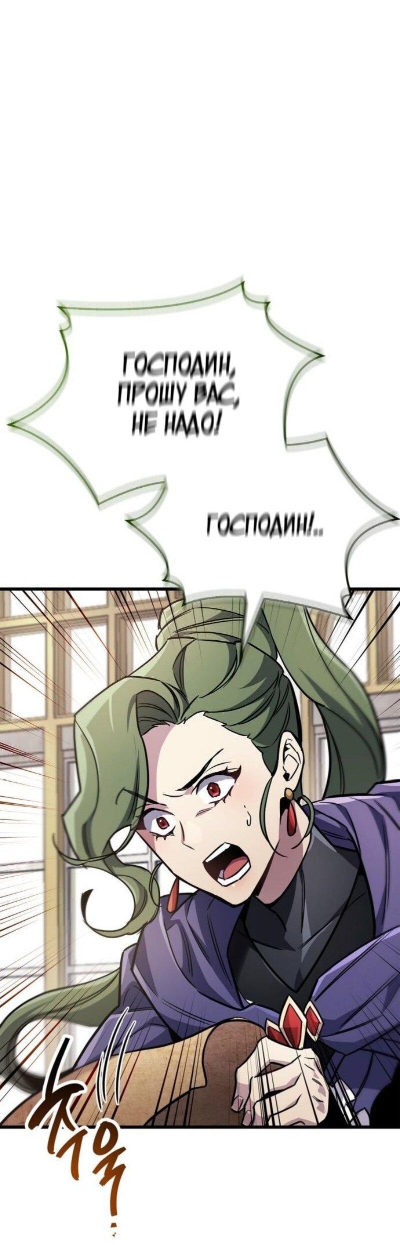 Манга Игрок скрывает прошлое - Глава 82 Страница 66