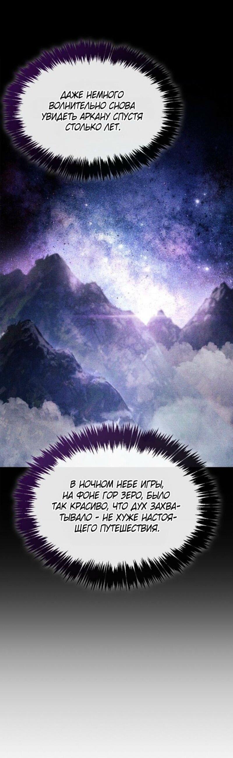 Манга Игрок скрывает прошлое - Глава 82 Страница 81