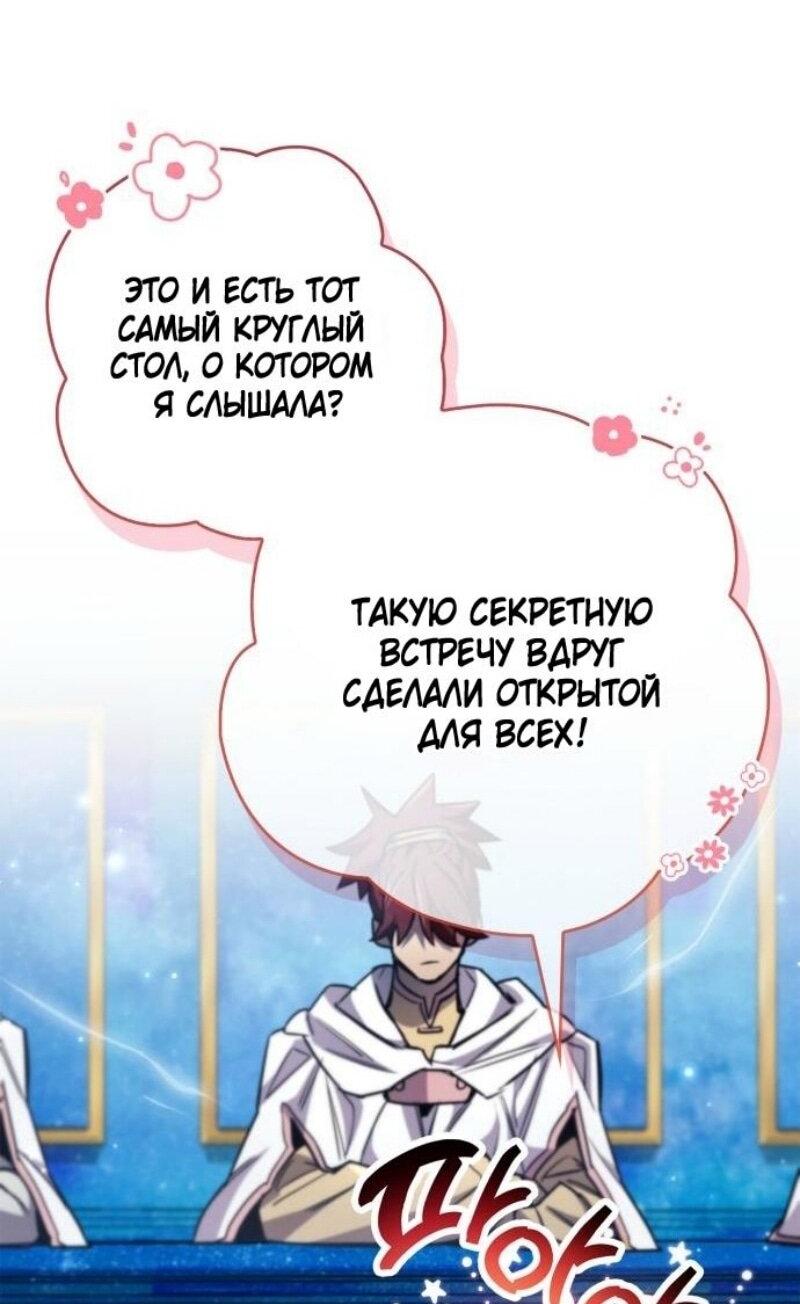 Манга Игрок скрывает прошлое - Глава 82 Страница 34