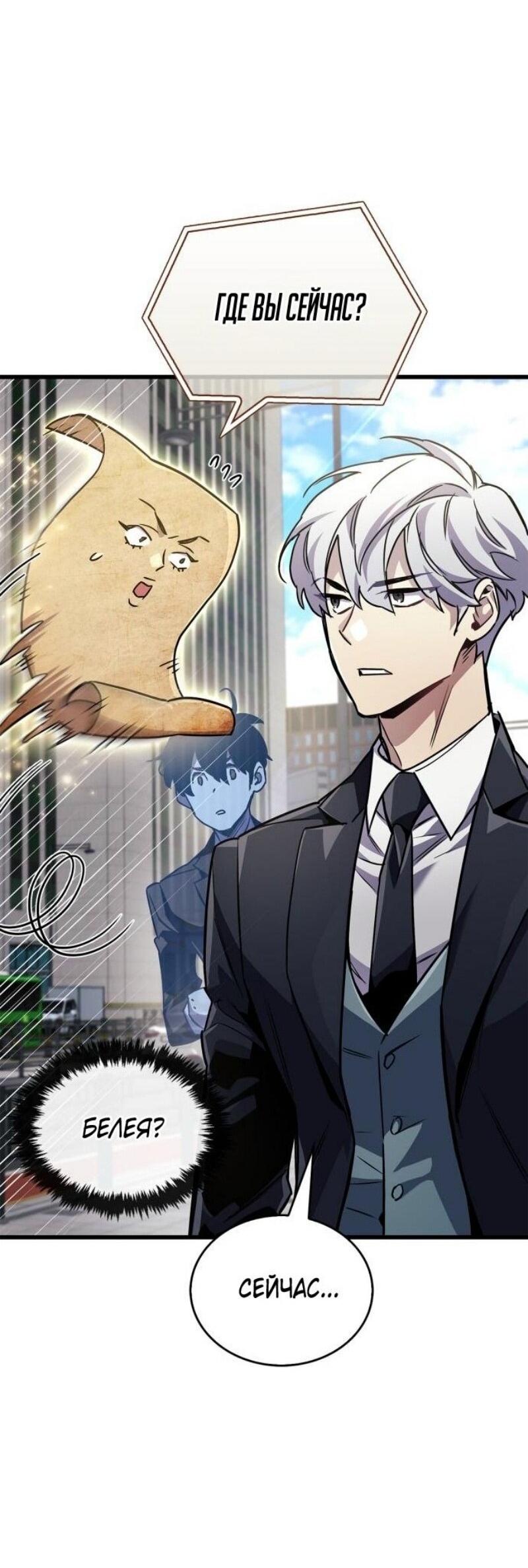 Манга Игрок скрывает прошлое - Глава 82 Страница 54