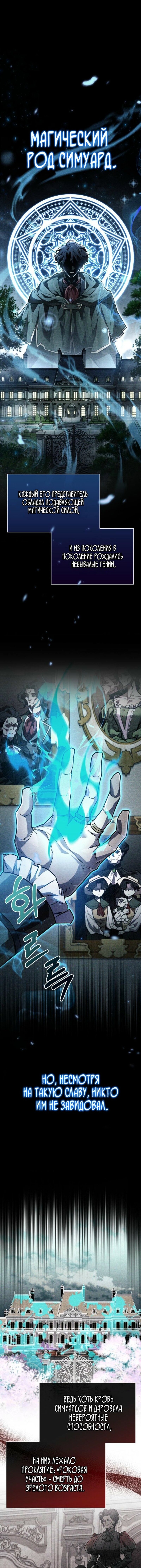 Манга Игрок скрывает прошлое - Глава 82 Страница 1