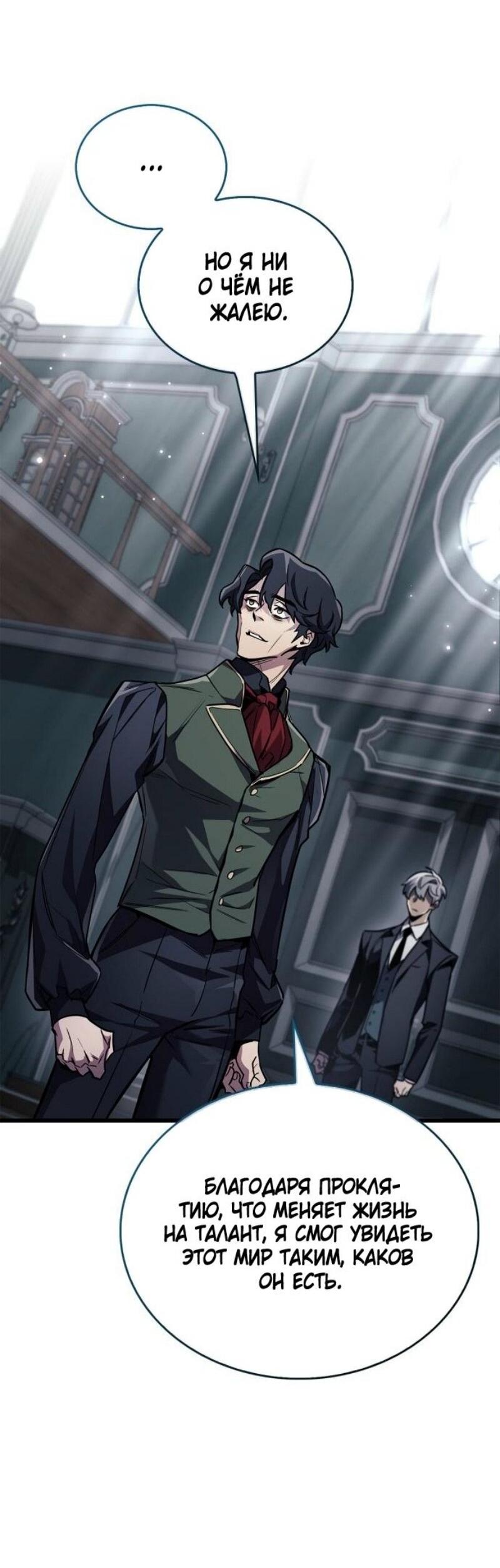 Манга Игрок скрывает прошлое - Глава 82 Страница 20