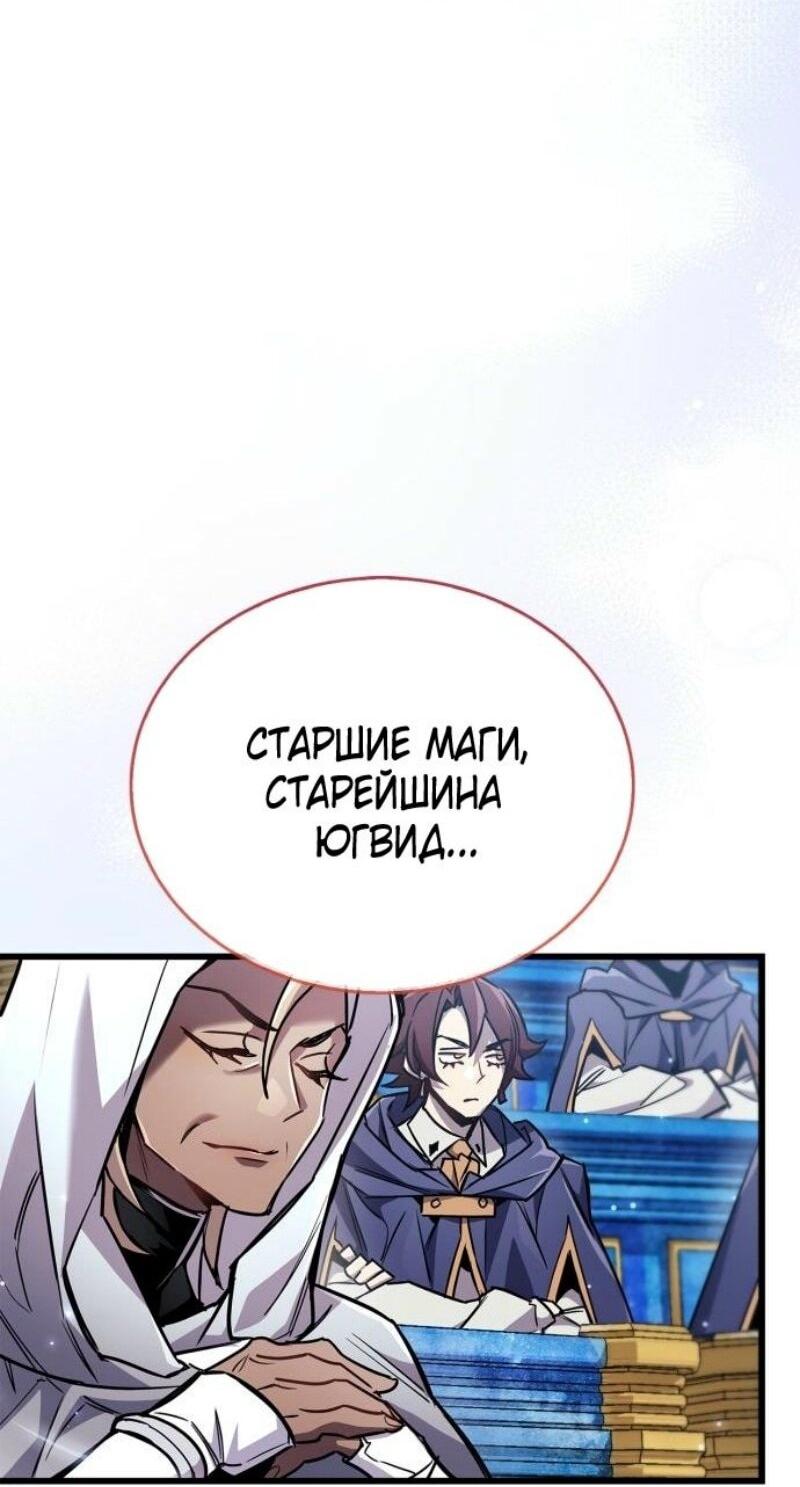 Манга Игрок скрывает прошлое - Глава 82 Страница 32