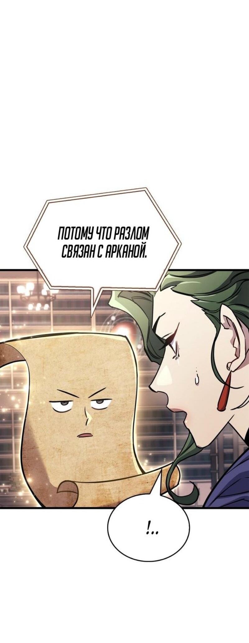 Манга Игрок скрывает прошлое - Глава 82 Страница 57