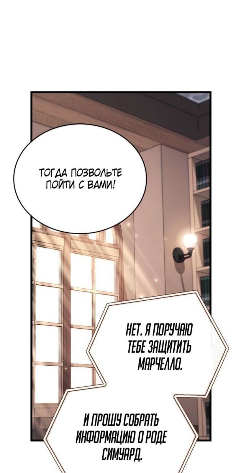 Манга Игрок скрывает прошлое - Глава 82 Страница 63