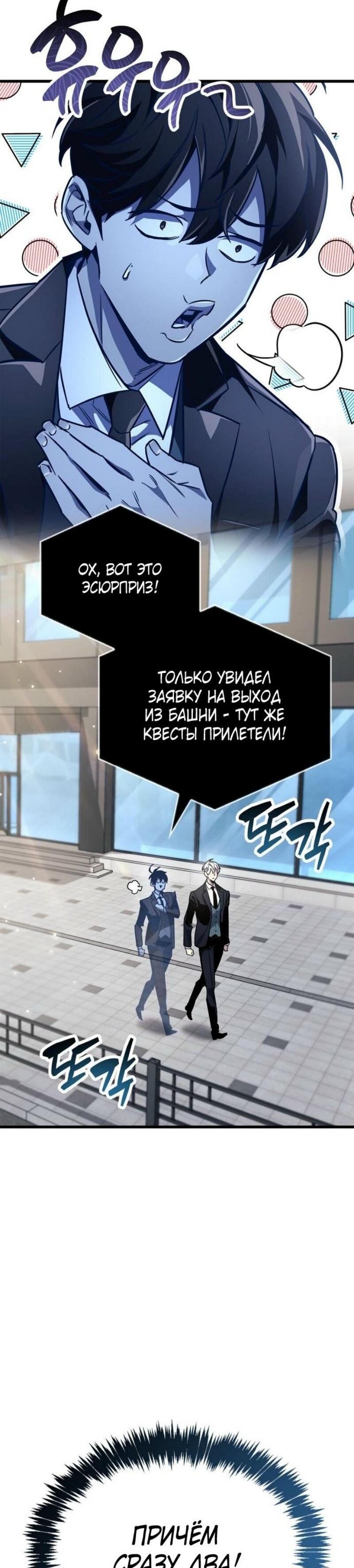 Манга Игрок скрывает прошлое - Глава 82 Страница 44