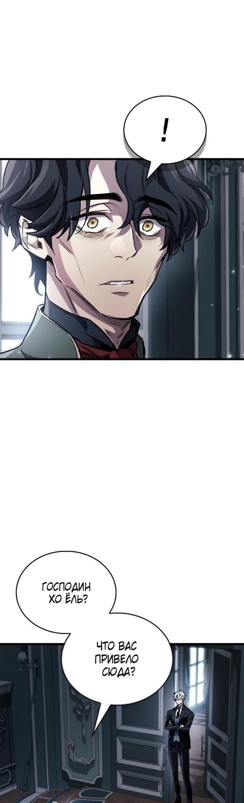 Манга Игрок скрывает прошлое - Глава 82 Страница 12