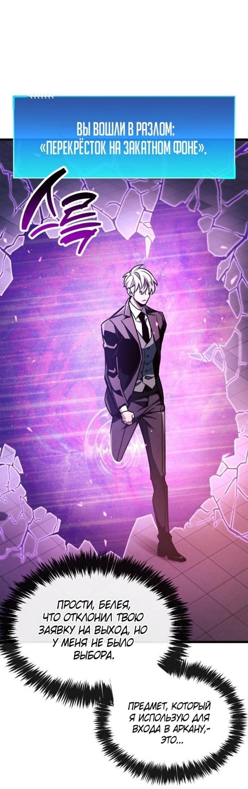 Манга Игрок скрывает прошлое - Глава 82 Страница 69