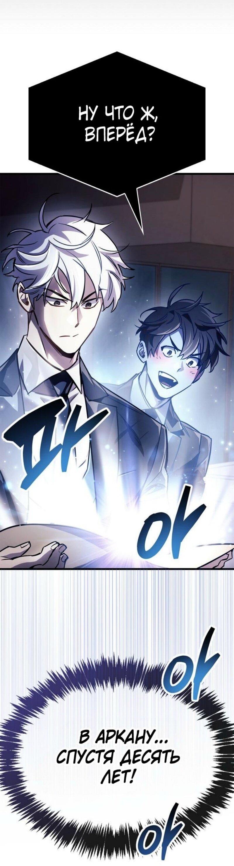 Манга Игрок скрывает прошлое - Глава 82 Страница 82