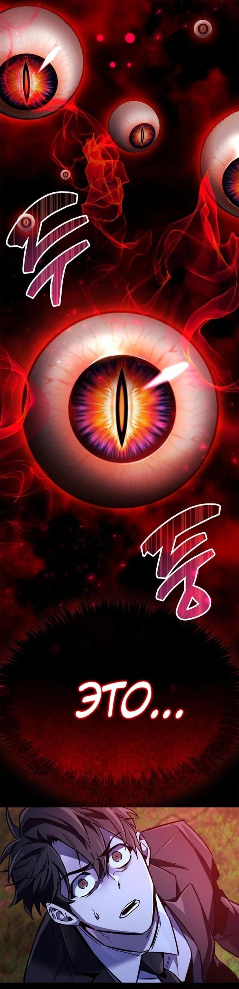 Манга Игрок скрывает прошлое - Глава 82 Страница 85