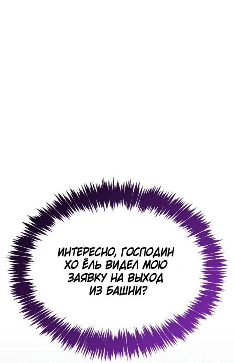 Манга Игрок скрывает прошлое - Глава 82 Страница 37