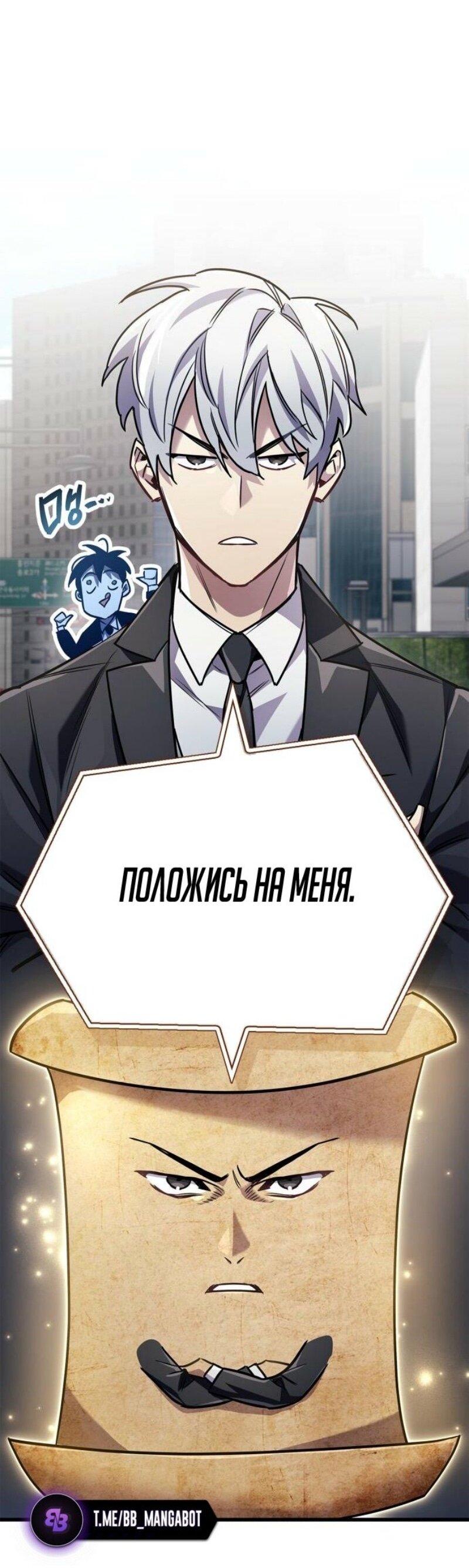 Манга Игрок скрывает прошлое - Глава 82 Страница 65