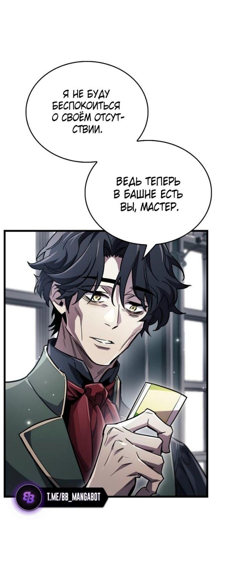 Манга Игрок скрывает прошлое - Глава 82 Страница 10