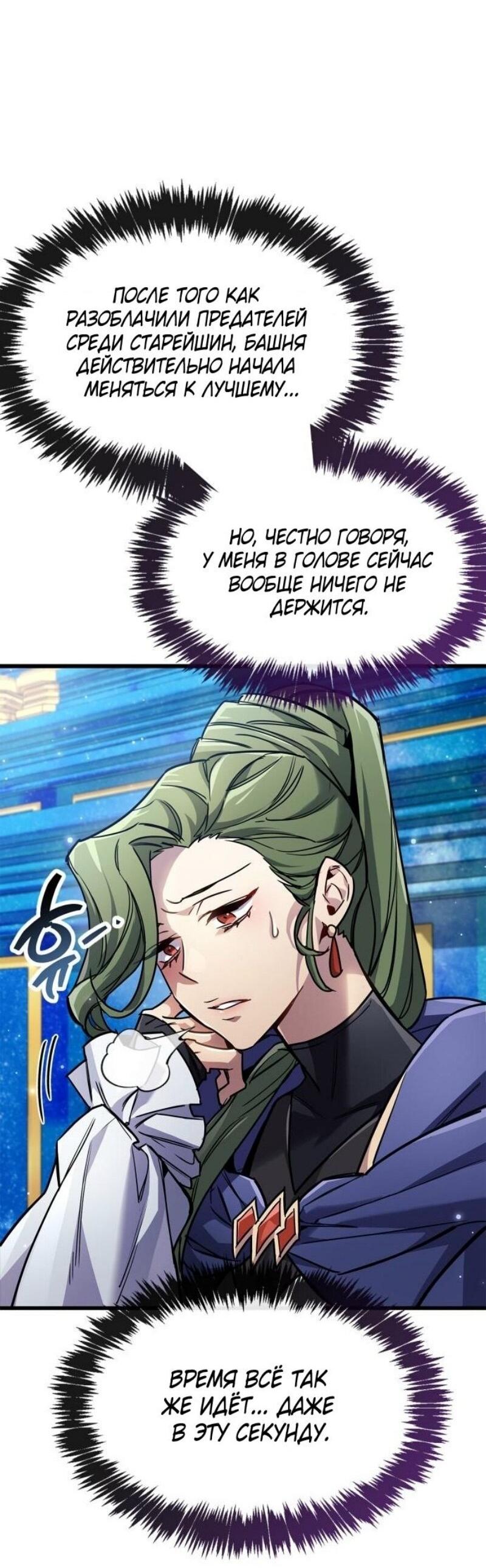 Манга Игрок скрывает прошлое - Глава 82 Страница 36