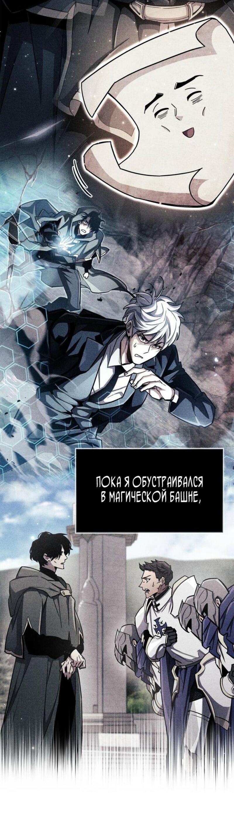 Манга Игрок скрывает прошлое - Глава 82 Страница 26