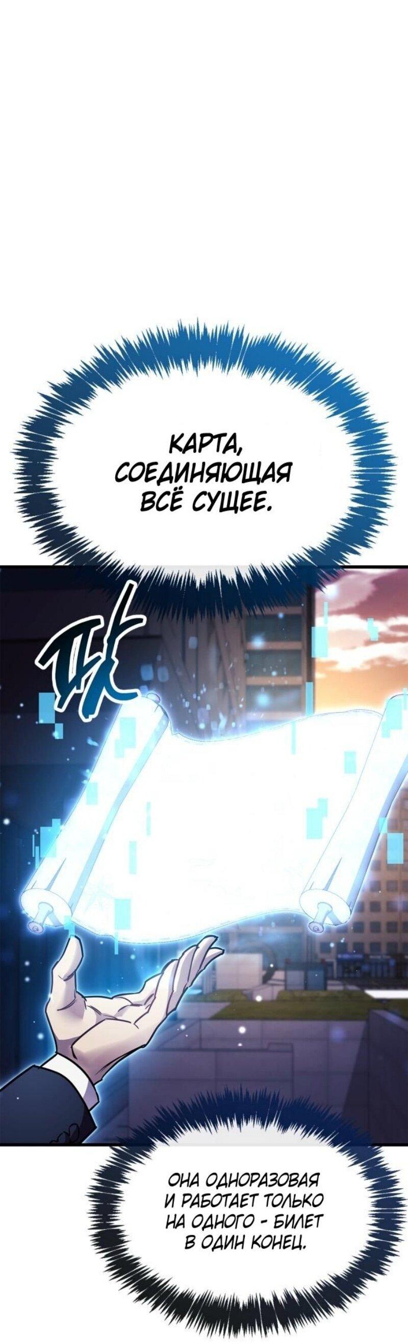 Манга Игрок скрывает прошлое - Глава 82 Страница 70