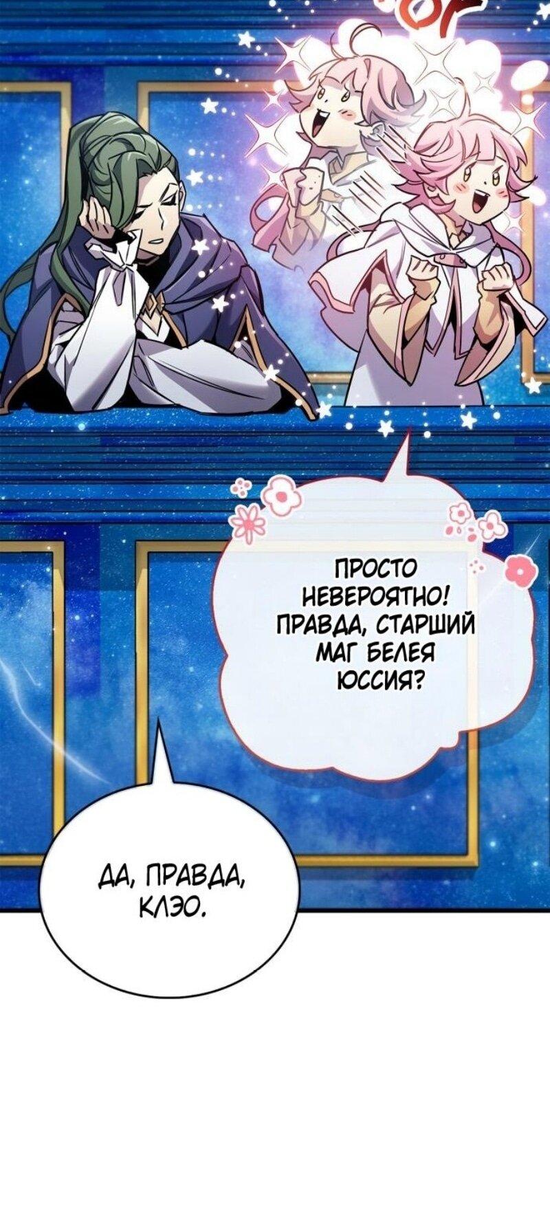 Манга Игрок скрывает прошлое - Глава 82 Страница 35