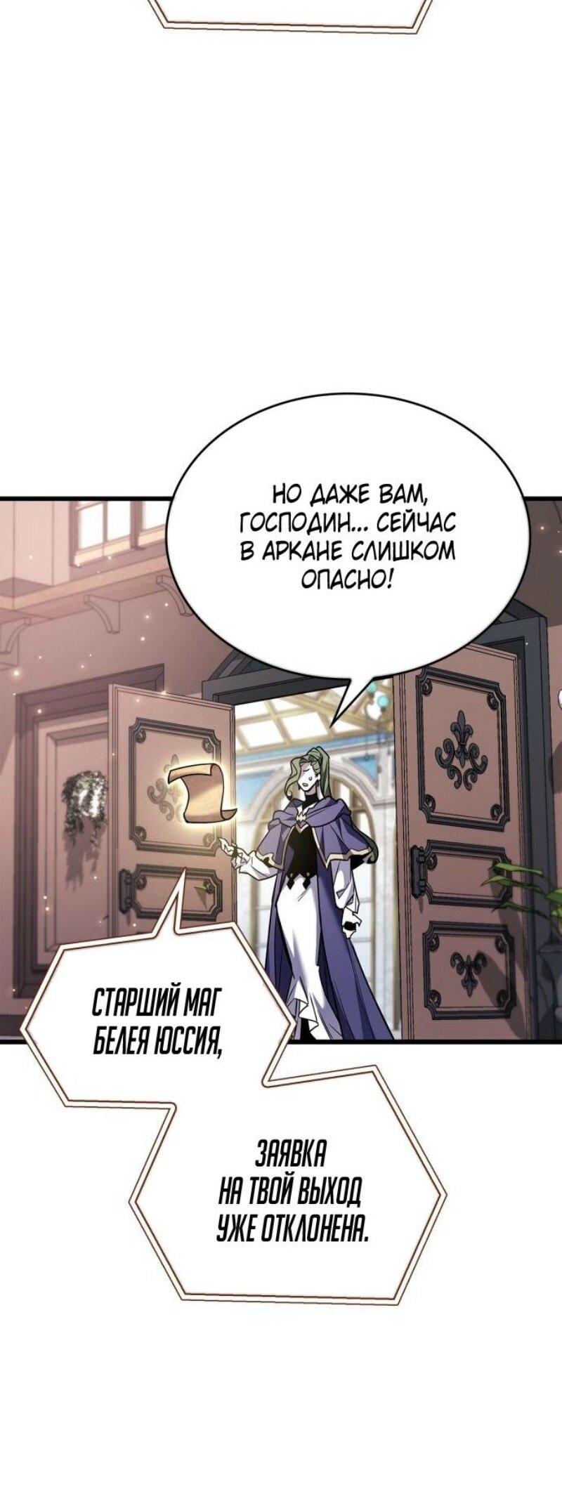 Манга Игрок скрывает прошлое - Глава 82 Страница 64