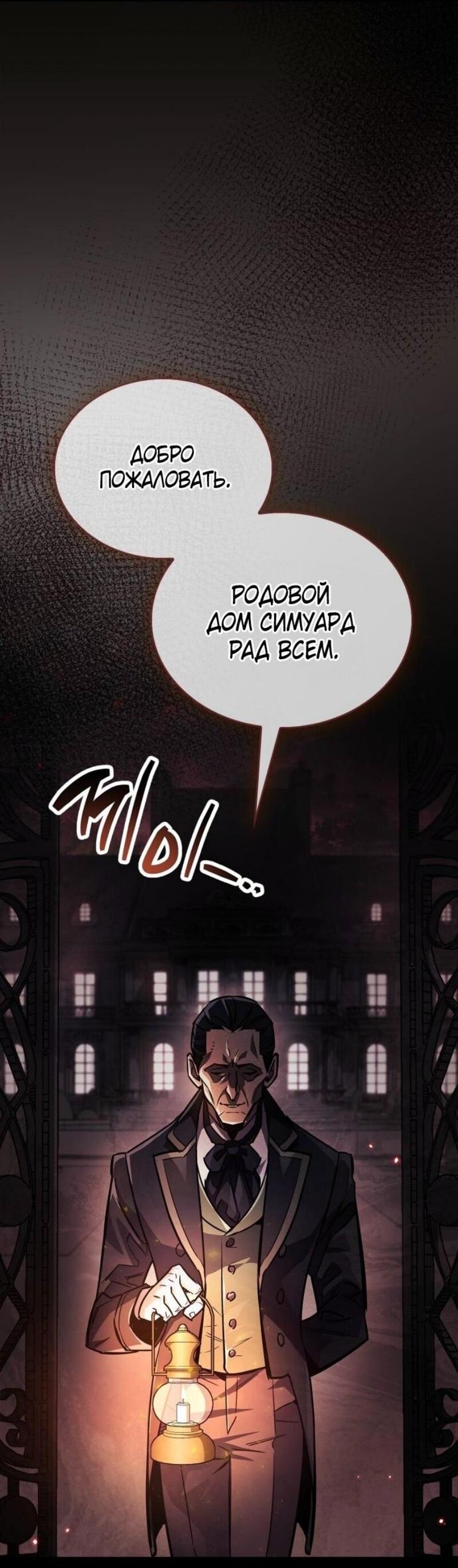 Манга Игрок скрывает прошлое - Глава 82 Страница 92