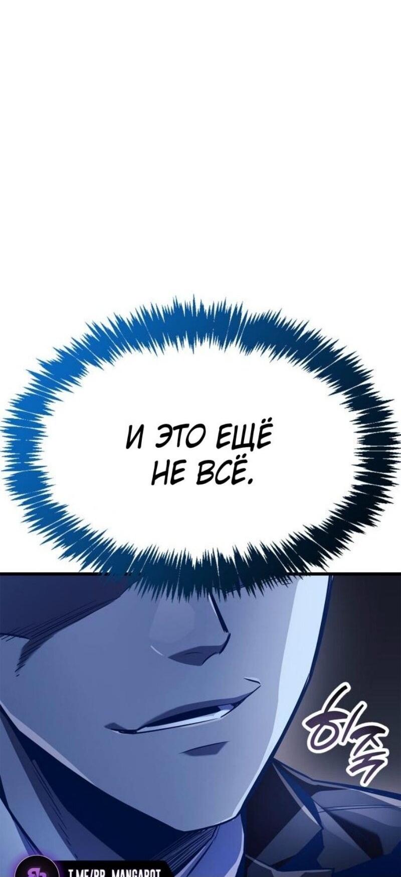 Манга Игрок скрывает прошлое - Глава 82 Страница 76