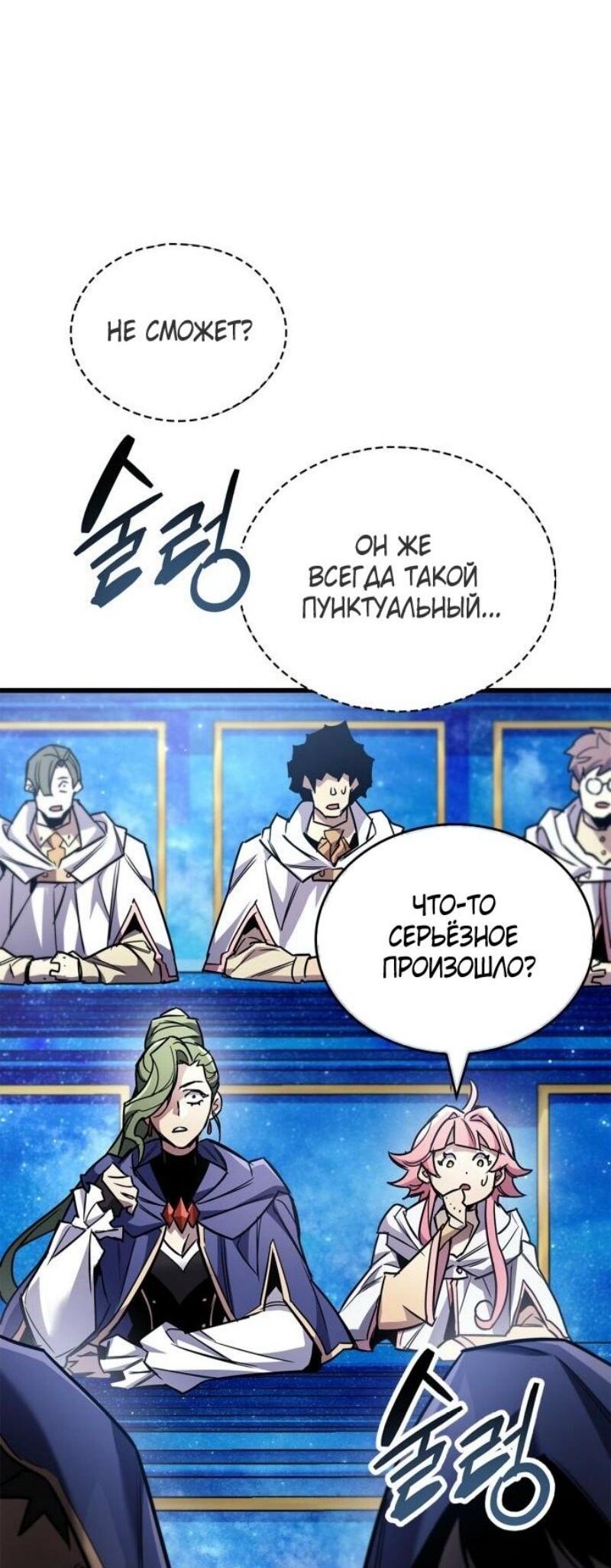 Манга Игрок скрывает прошлое - Глава 82 Страница 39