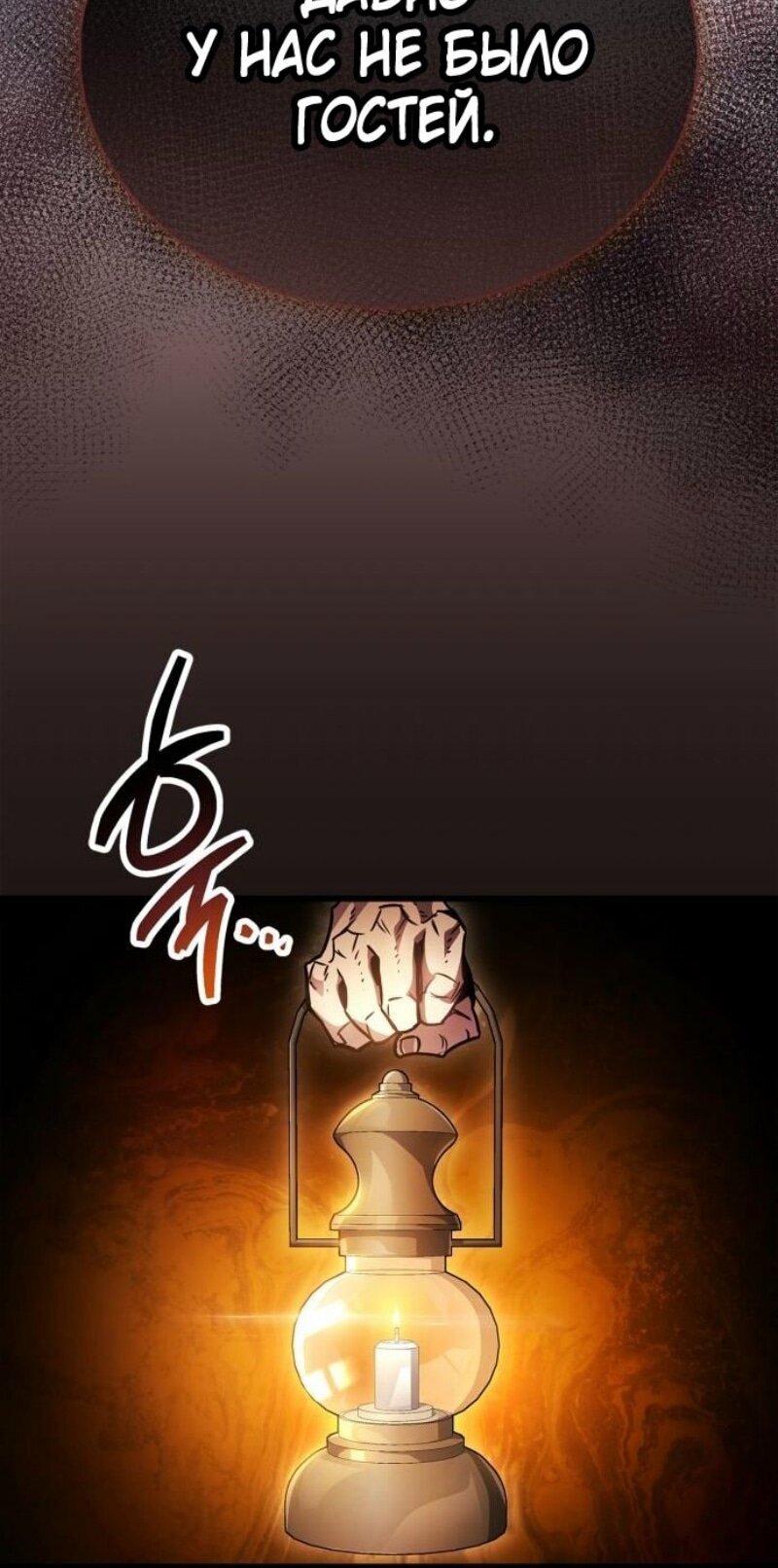 Манга Игрок скрывает прошлое - Глава 82 Страница 91